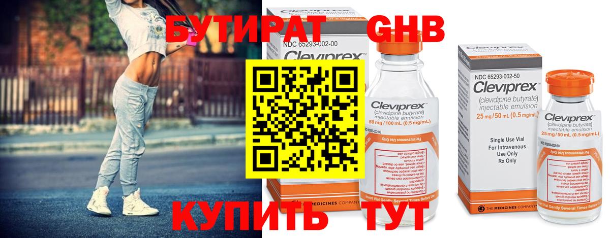 БУТИРАТ бутик Новый Уренгой