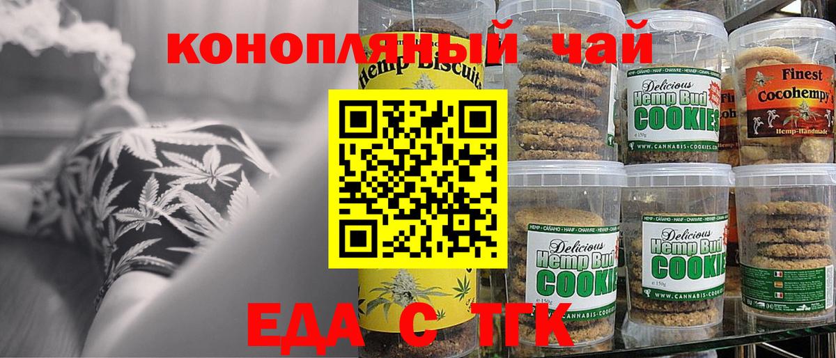 Еда ТГК марихуана  Вход с VPN  Новый Уренгой 