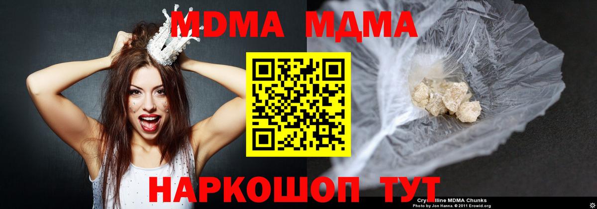 МДМА молли  Вход с VPN  МДМА кристаллы  Новый Уренгой 