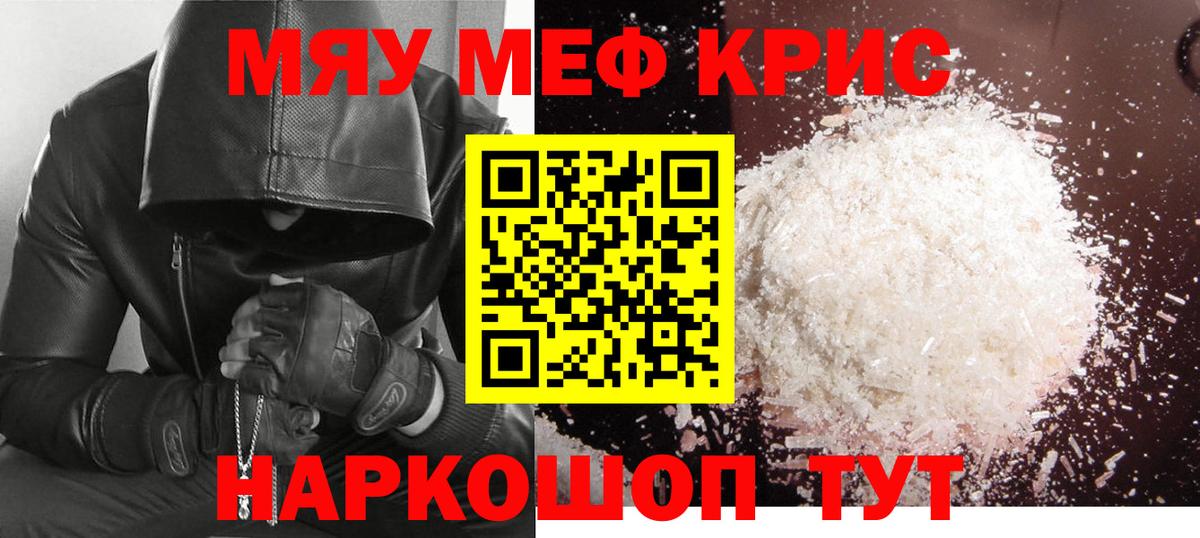 Меф мяу мяу  Новый Уренгой