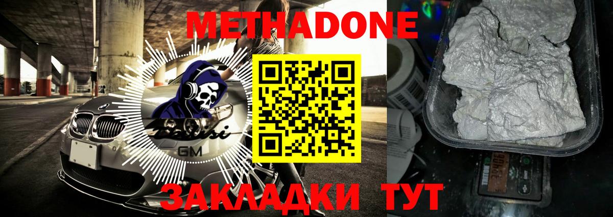 МЕТАДОН мёд  МЕТАДОН methadone  Новый Уренгой  Вход с VPN 
