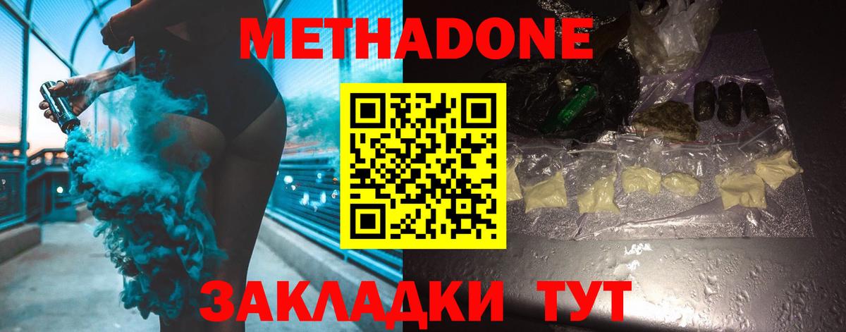 МЕТАДОН мёд Новый Уренгой