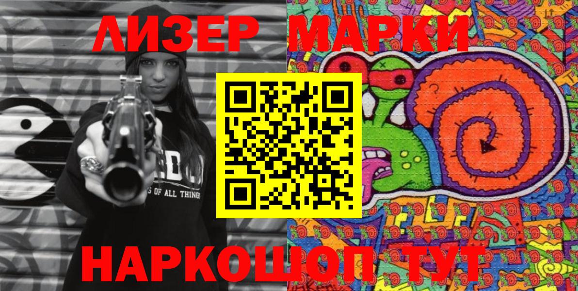Наркотические марки 1500мкг Новый Уренгой
