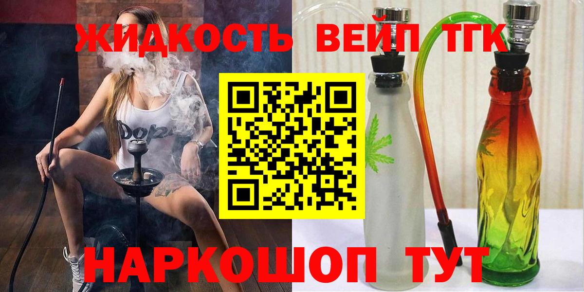 Дистиллят ТГК вейп с тгк  Вход с VPN  ТГК гашишное масло  Новый Уренгой 